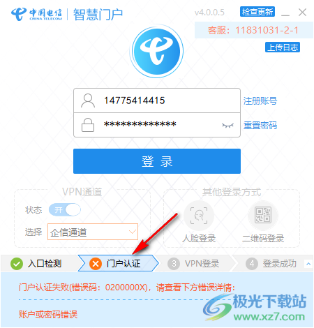 四川电信统一客户端