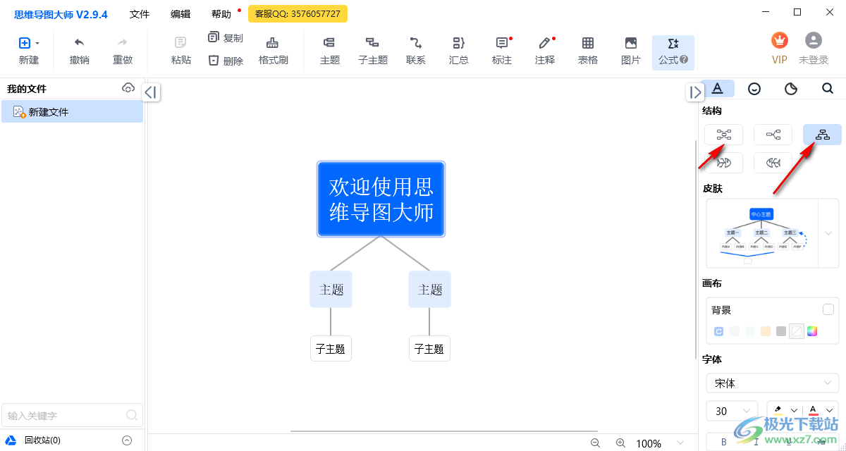 思维导图大师