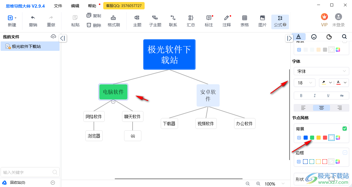 思维导图大师