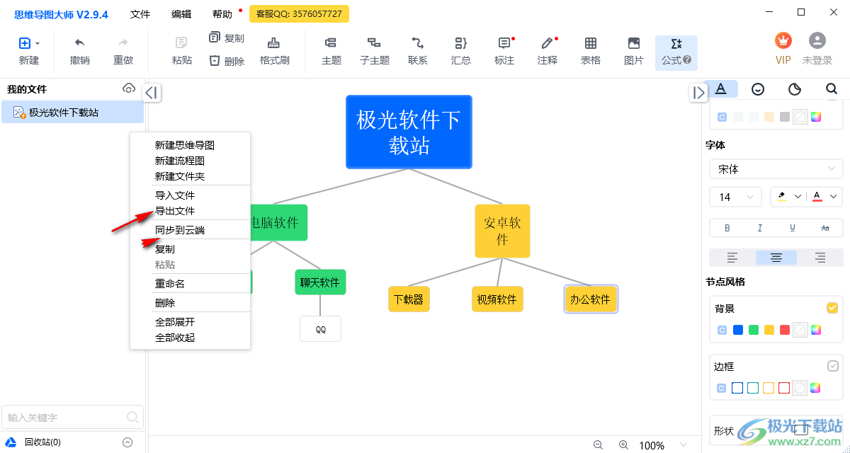 思维导图大师