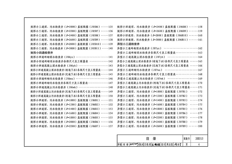 20s515钢筋混凝土及砖砌排水检查井