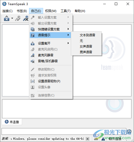 TeamSpeak3(TS语音聊天系统)