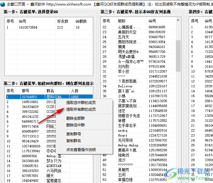 鑫河QQ好友群成员提取器