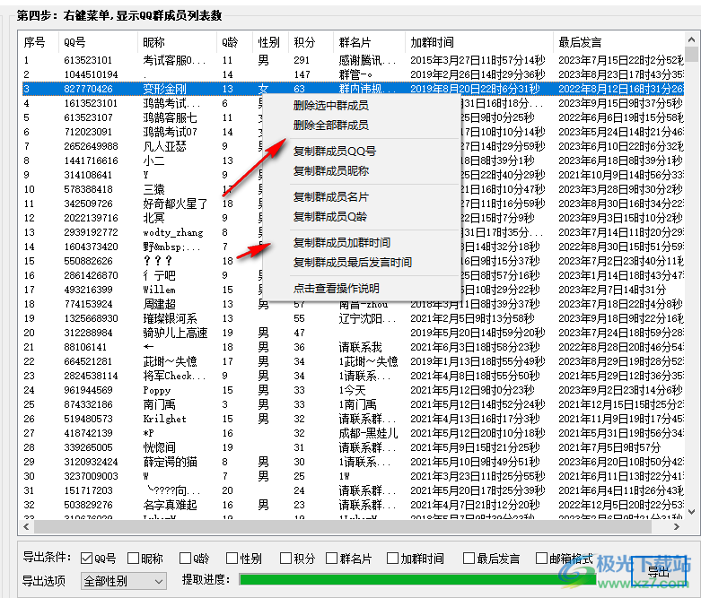 鑫河QQ好友群成员提取器