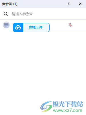 优因云会议