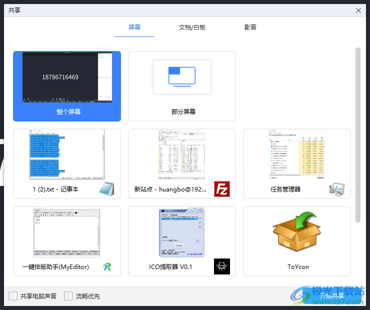 优因云会议