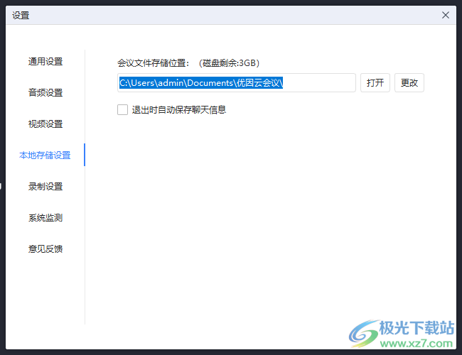 优因云会议