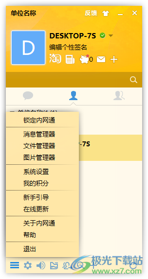 内网通