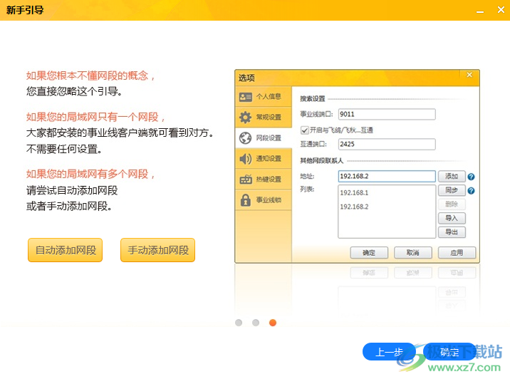内网通