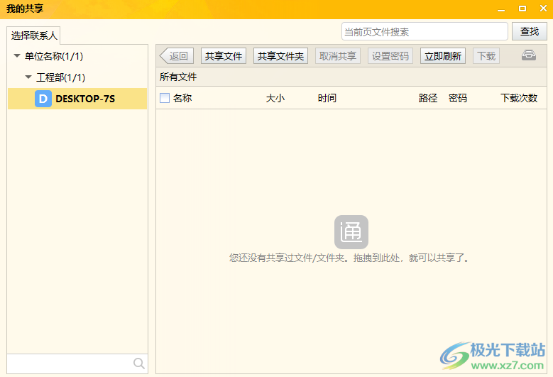 内网通