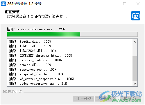 263视频会议