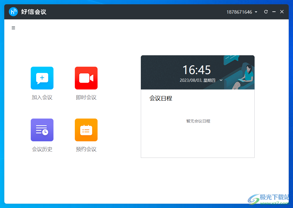 好信云会议企业版-好信云会议pc版最新版v1.2.1 官方版下载