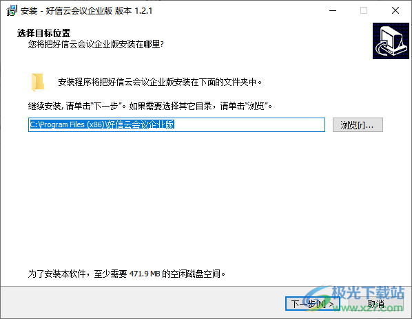 好信云会议企业版