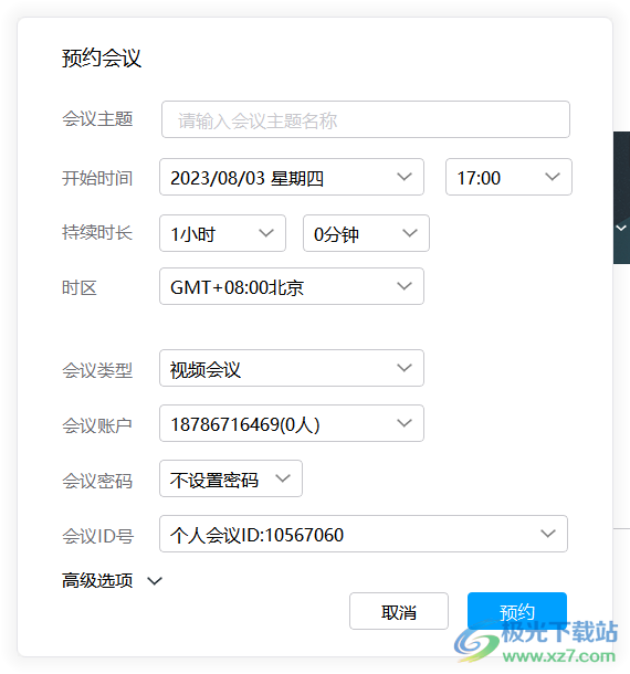 好信云会议企业版