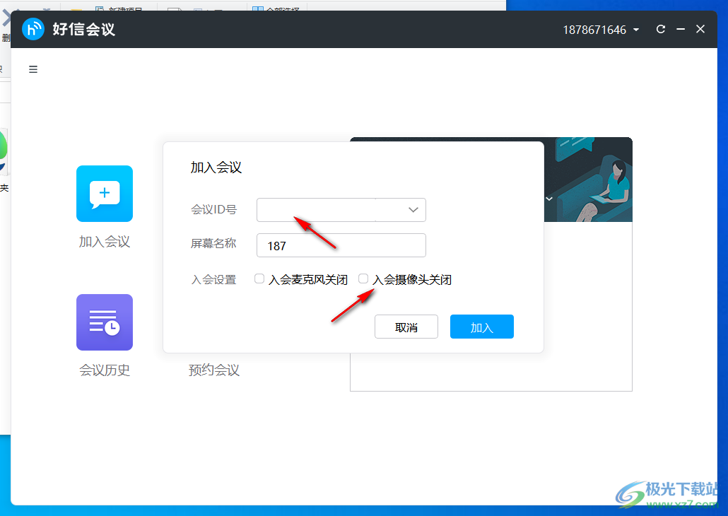 好信云会议企业版