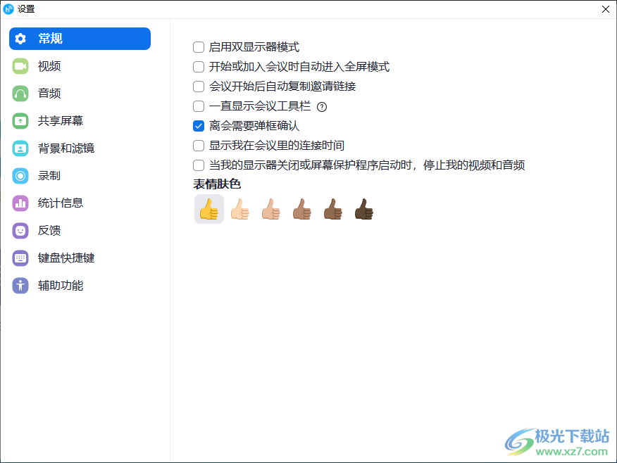 好信云会议企业版