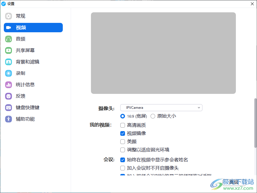 好信云会议企业版