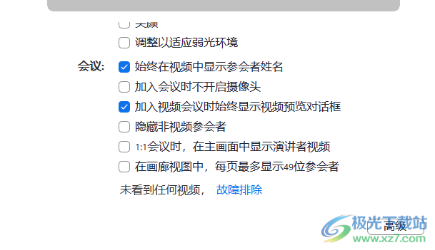 好信云会议企业版