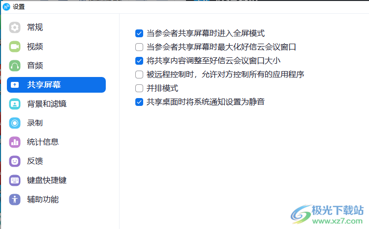 好信云会议企业版
