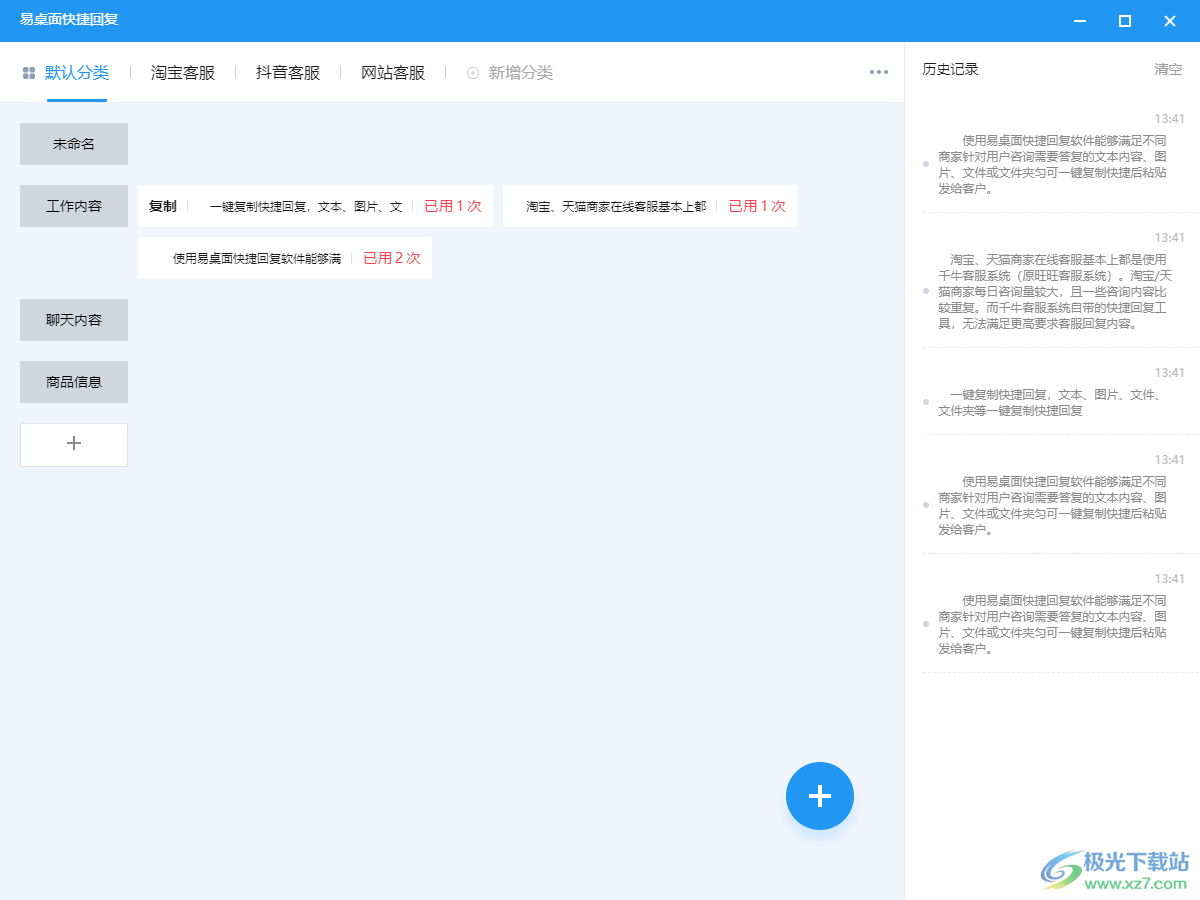 易桌面快捷回复