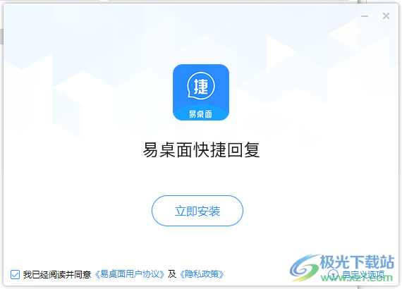 易桌面快捷回复