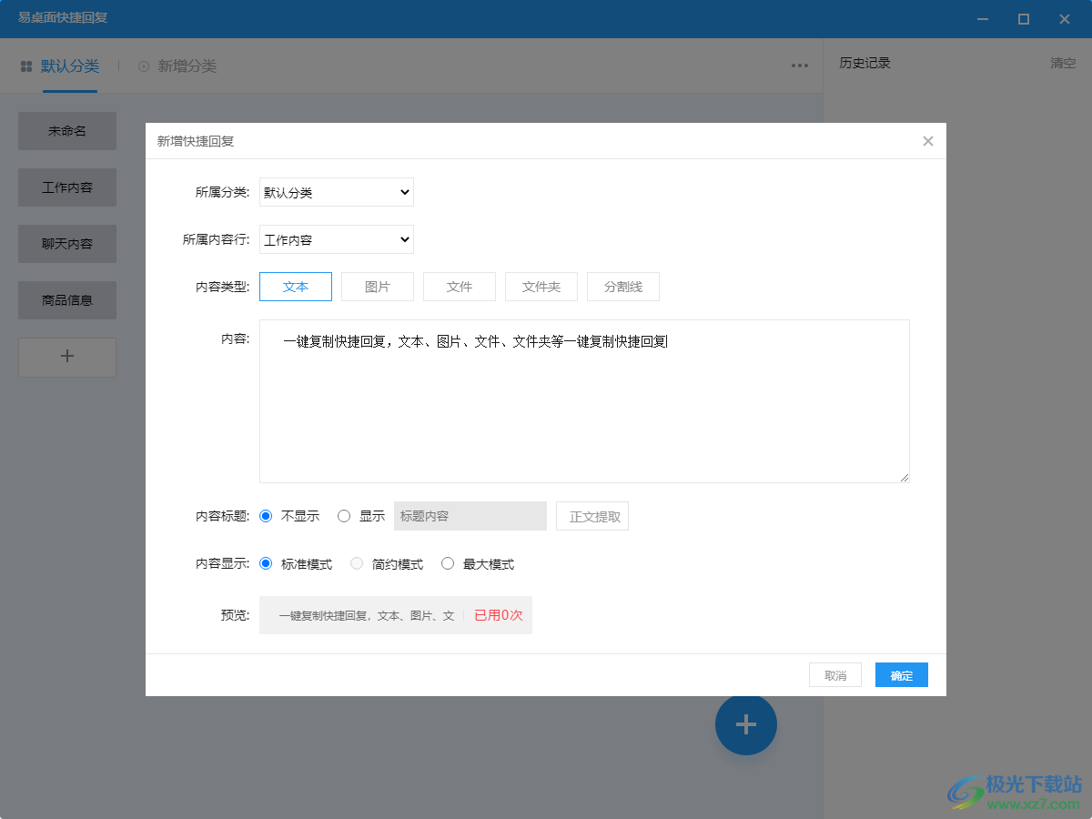 易桌面快捷回复