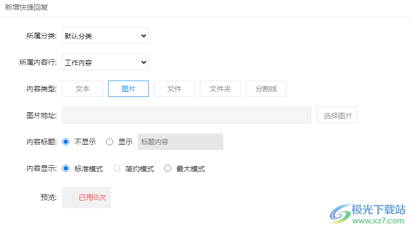 易桌面快捷回复