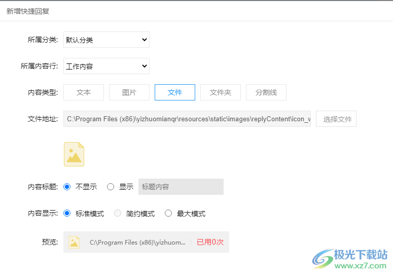 易桌面快捷回复
