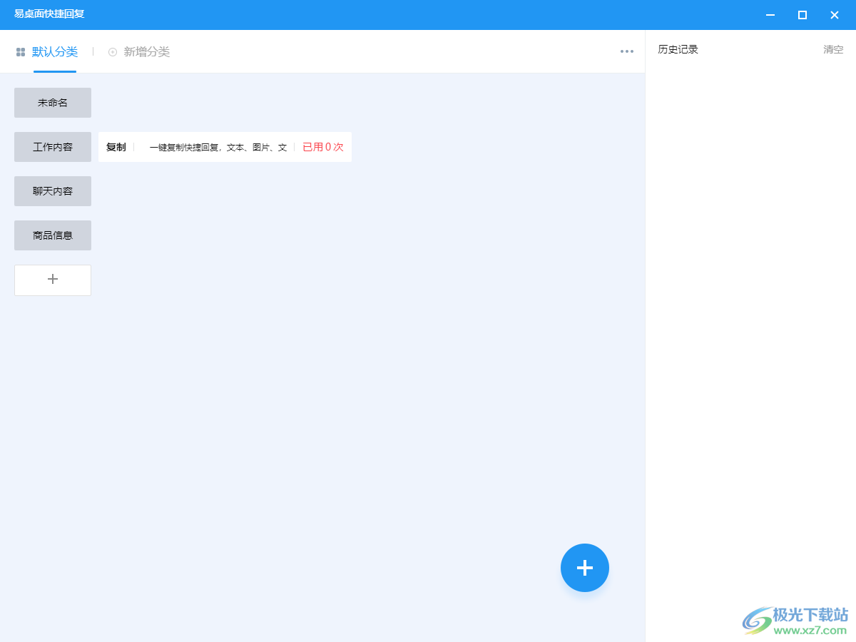 易桌面快捷回复