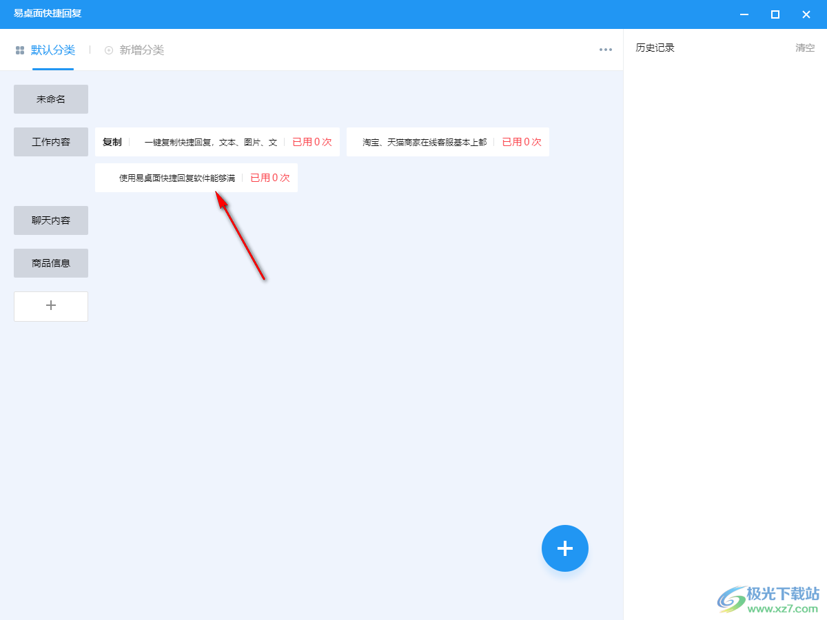 易桌面快捷回复