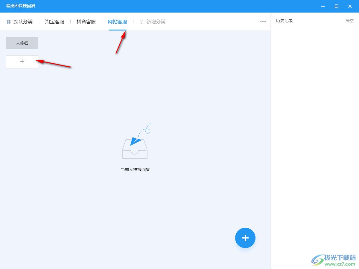 易桌面快捷回复