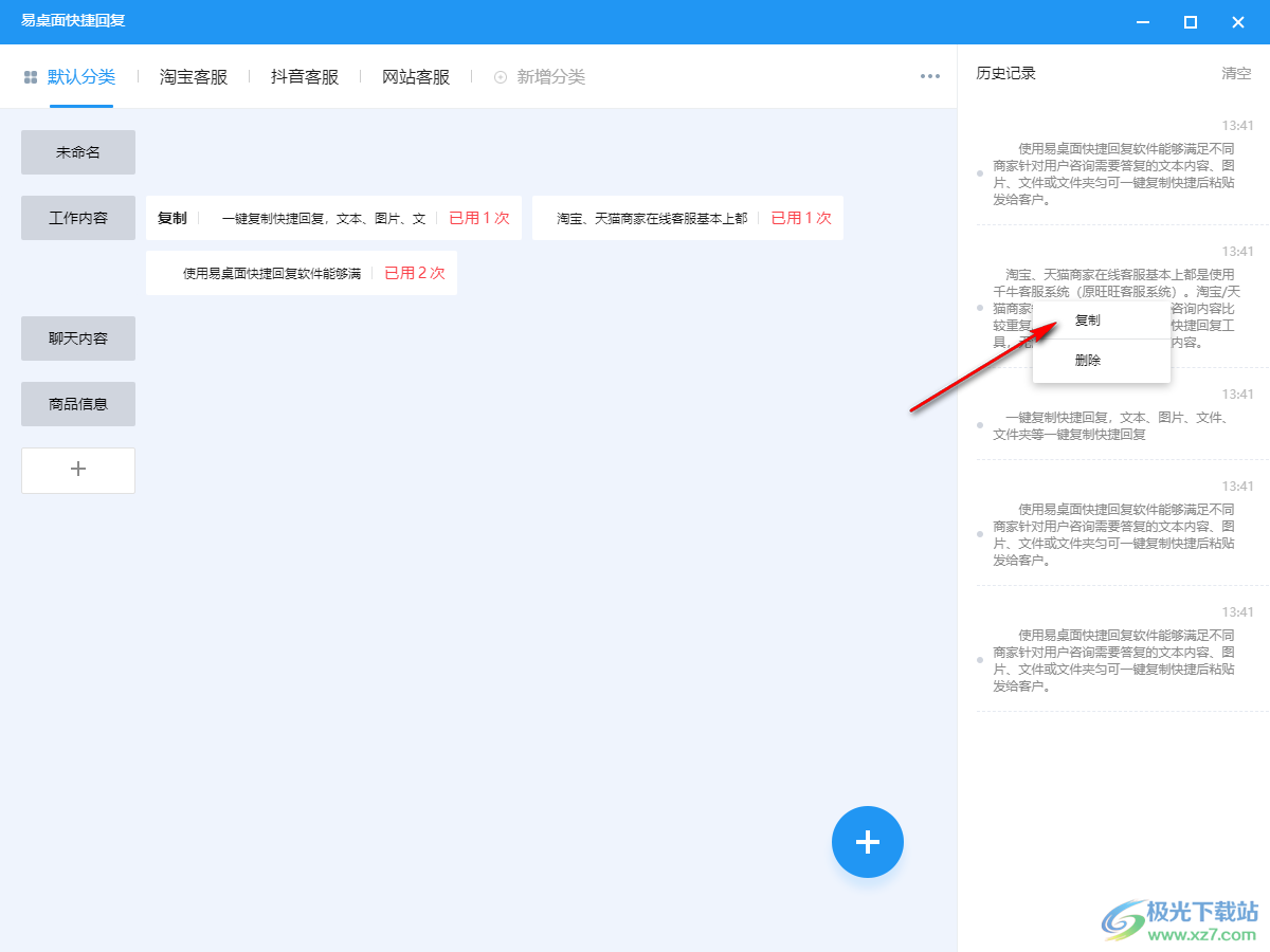 易桌面快捷回复