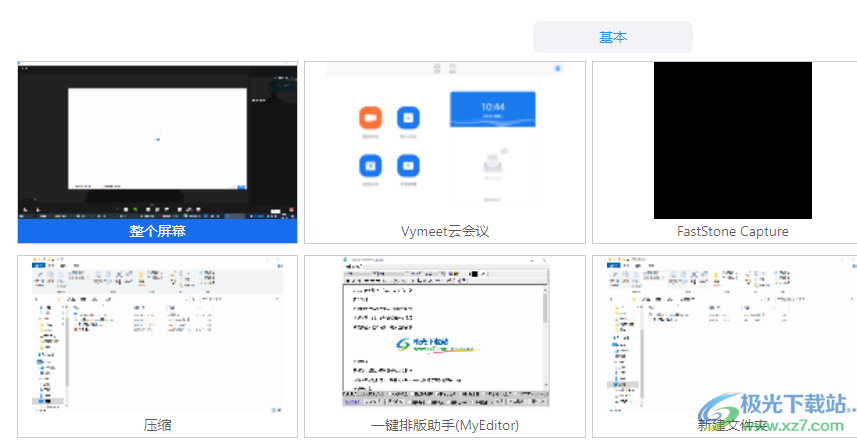 Vymeet云会议客户端