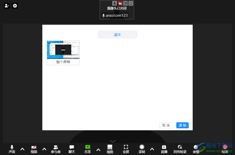 Vymeet云会议客户端
