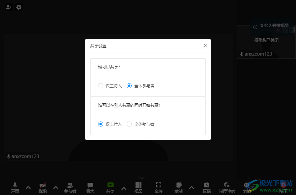 Vymeet云会议客户端