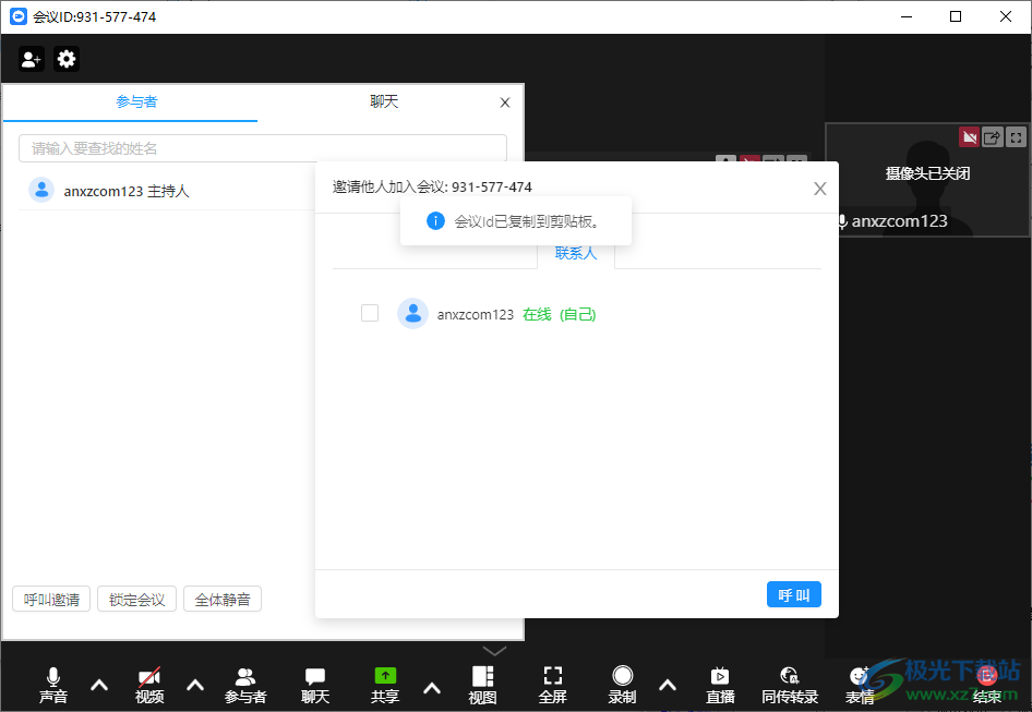 Vymeet云会议客户端