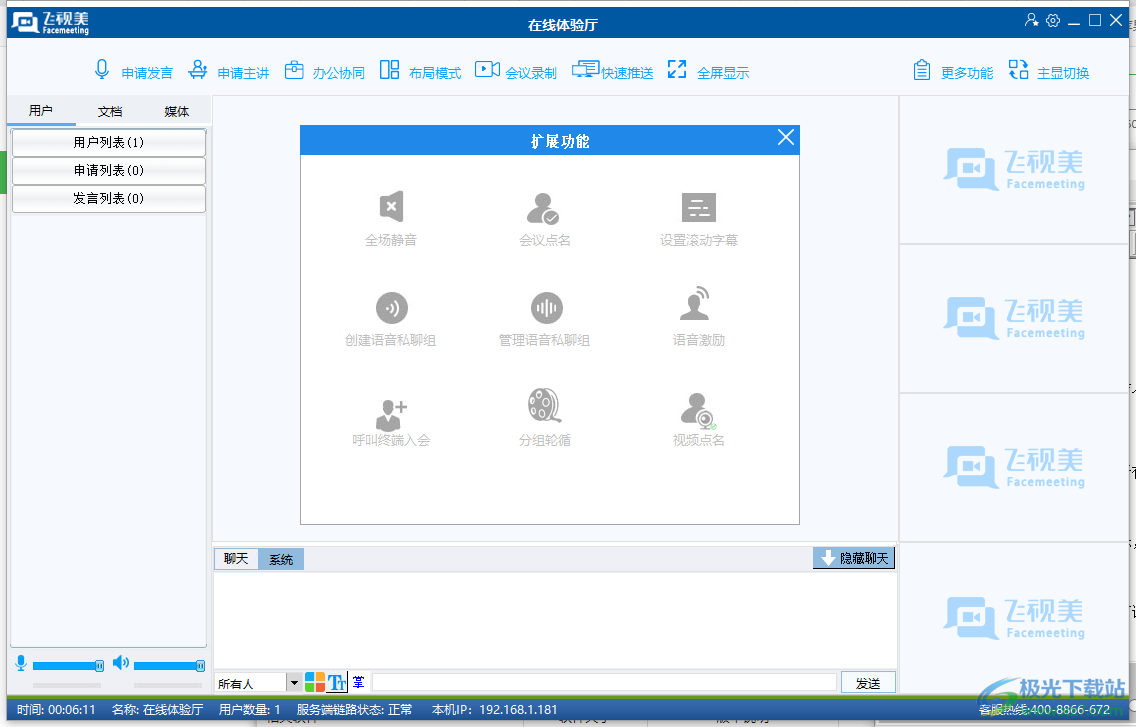 飞视美视频会议下载-飞视美视讯v3.22.03.17 官方版