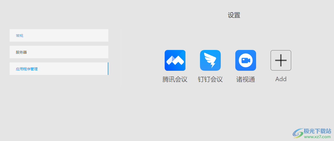 诸视通OnMeet-rooms全能视频会议应用程序