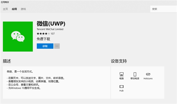 微信uwp版下载-微信uwp通用版本官方版