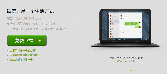 微信电脑版