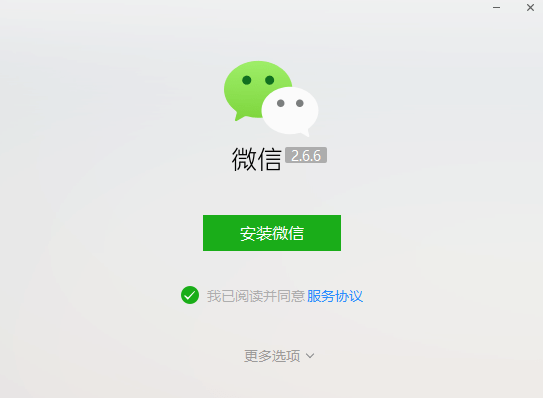 微信电脑版