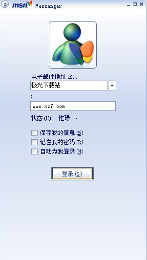 msn软件官方版下载-msn聊天软件v14.0 正式版