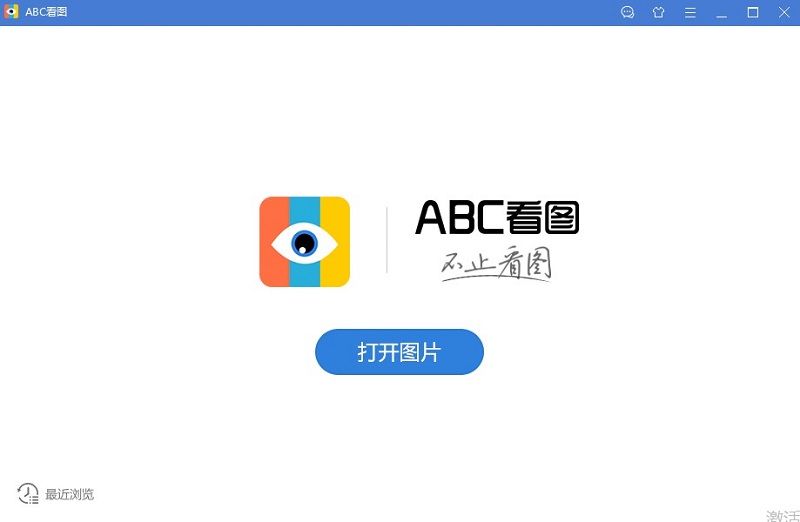 abc快速看图软件下载-abc看图官方版v3.3.1.5 最新版
