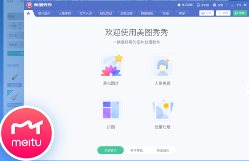 美图秀秀2023最新版