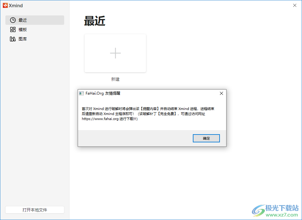 Xmind 2023思维导图软件