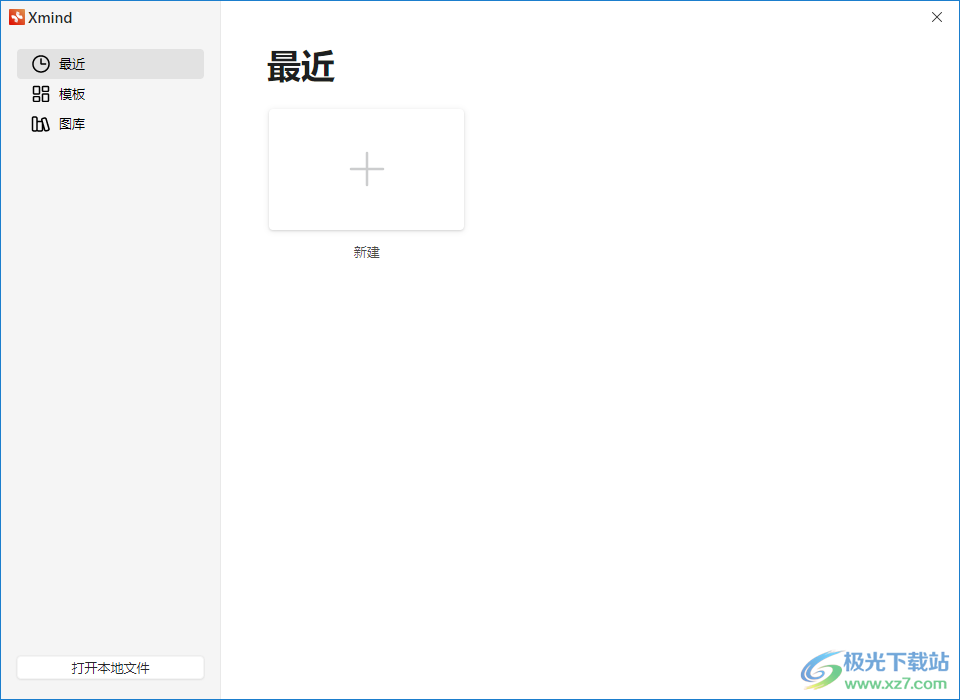 Xmind 2023思维导图软件