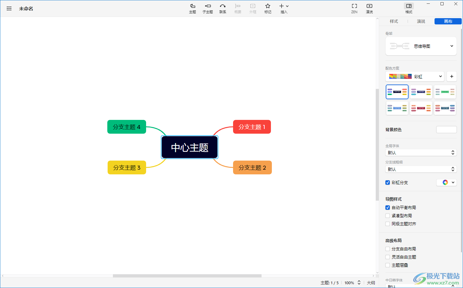 Xmind 2023思维导图软件