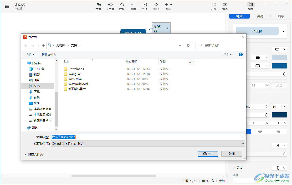 Xmind 2023思维导图软件