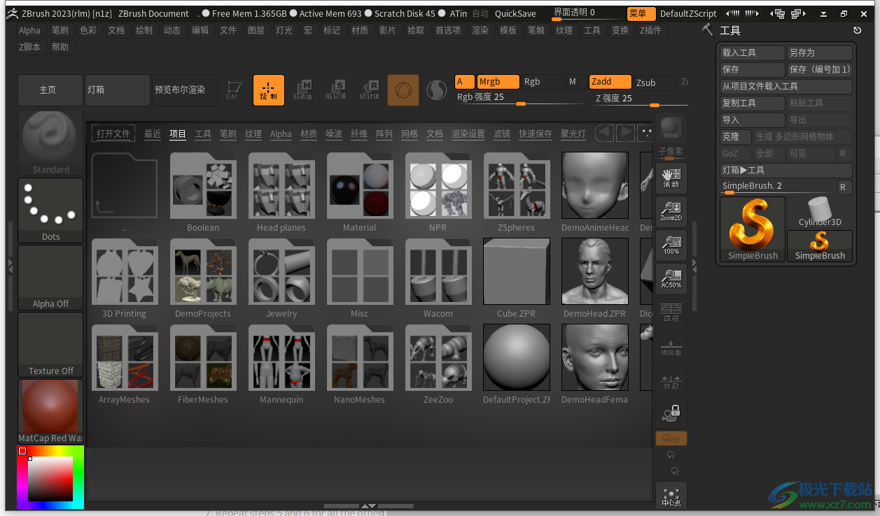 ZBrush2023中文破解版-ZBrush软件v2023 免费版下载