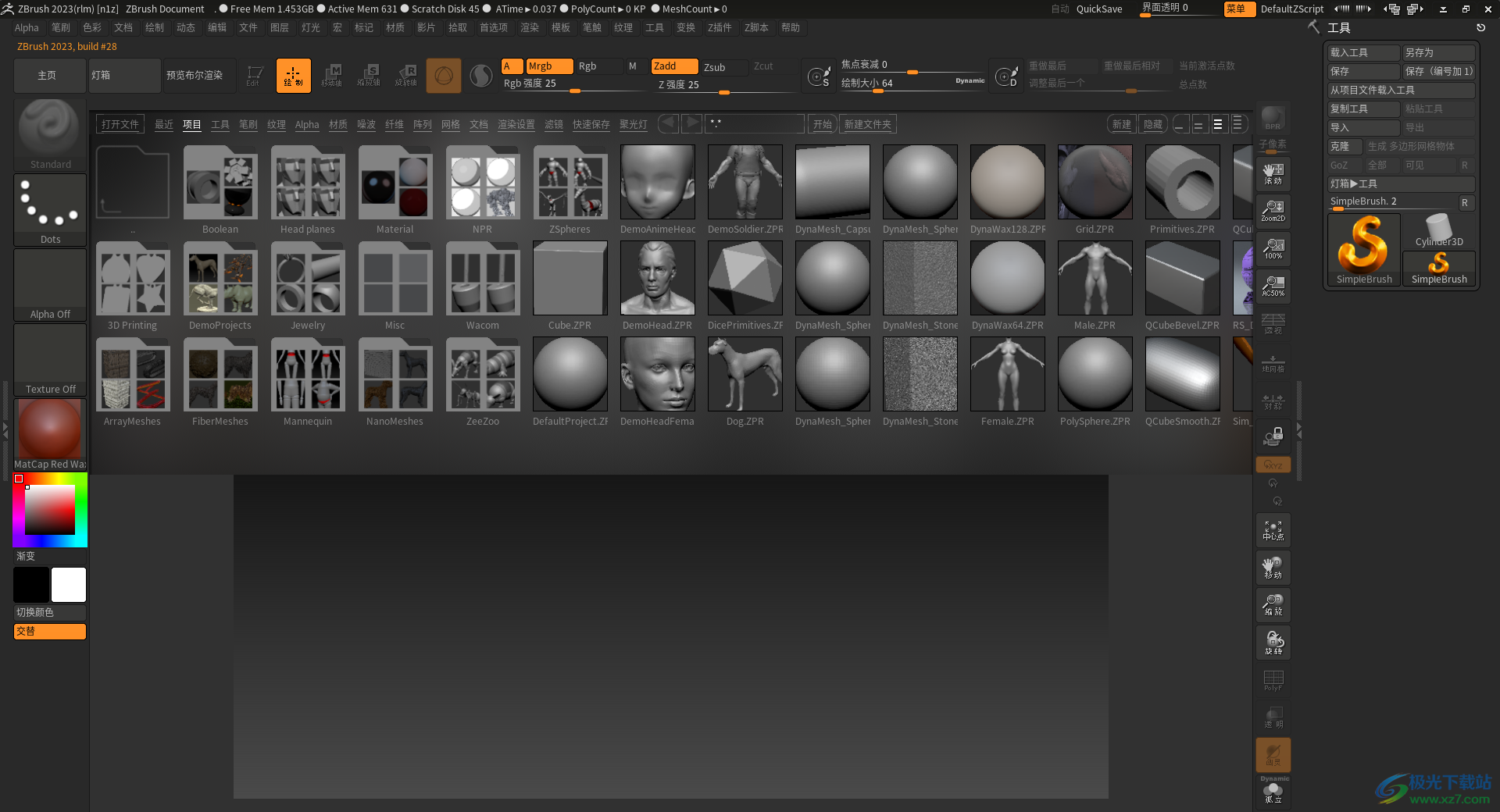 ZBrush2023(三维雕刻建模软件)